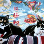 Chinese Cats 8" X 10"